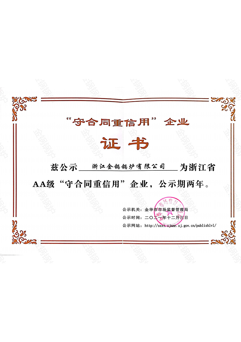 金锅AA级