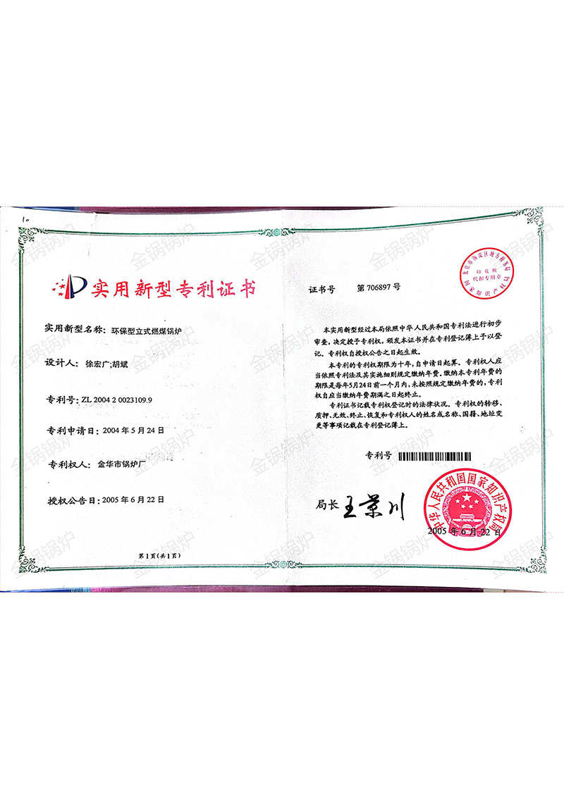 实用新型专利证书