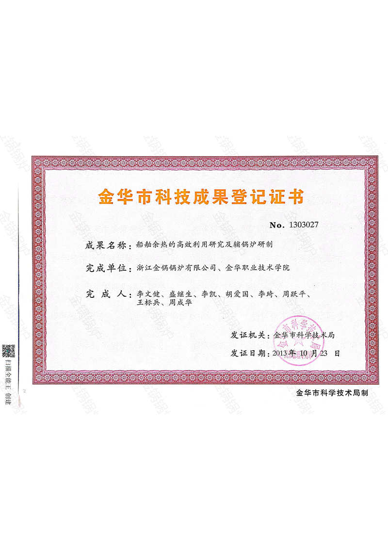 获奖证书