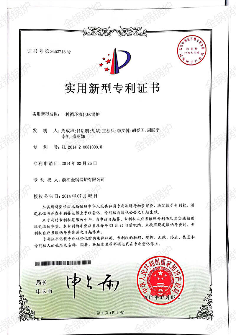 实用新型专利证书