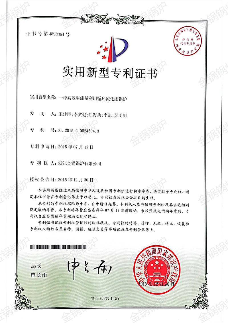 实用新型专利证书