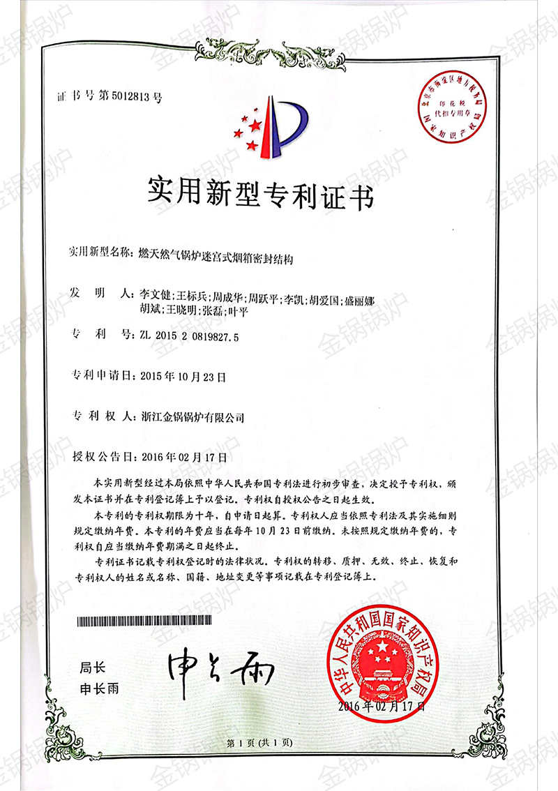 实用新型专利证书