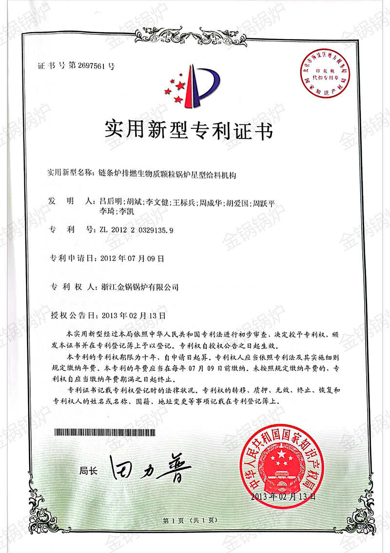 实用新型专利证书