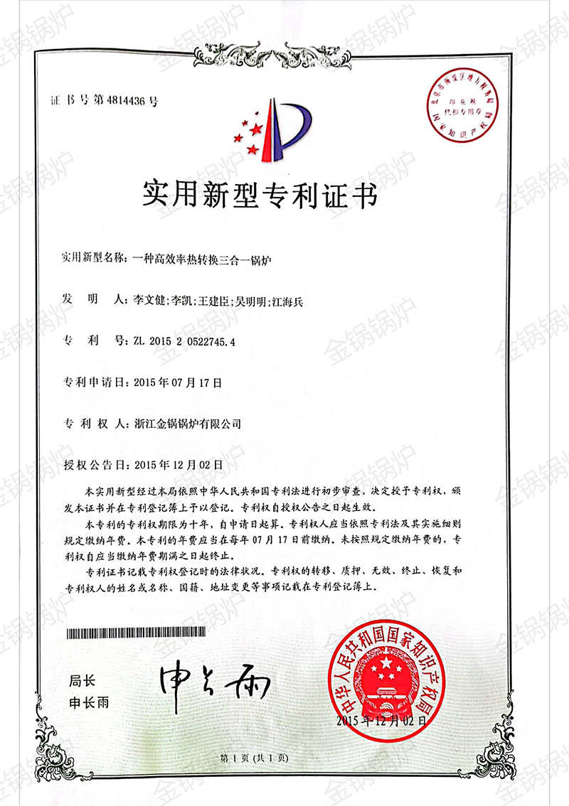 实用新型专利证书