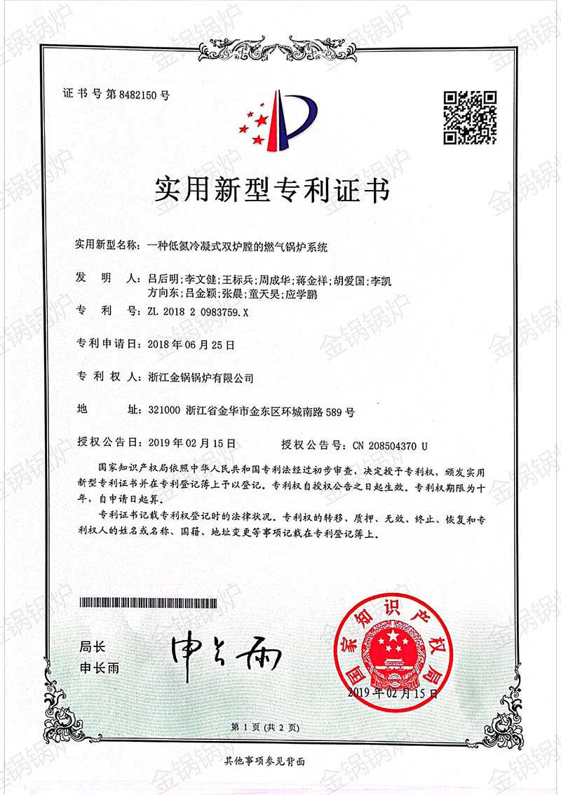 实用新型专利证书