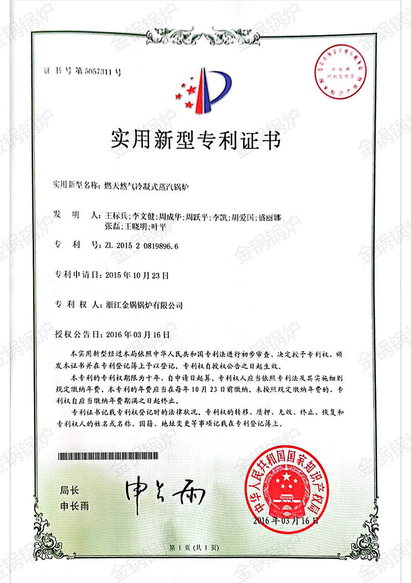 实用新型专利证书