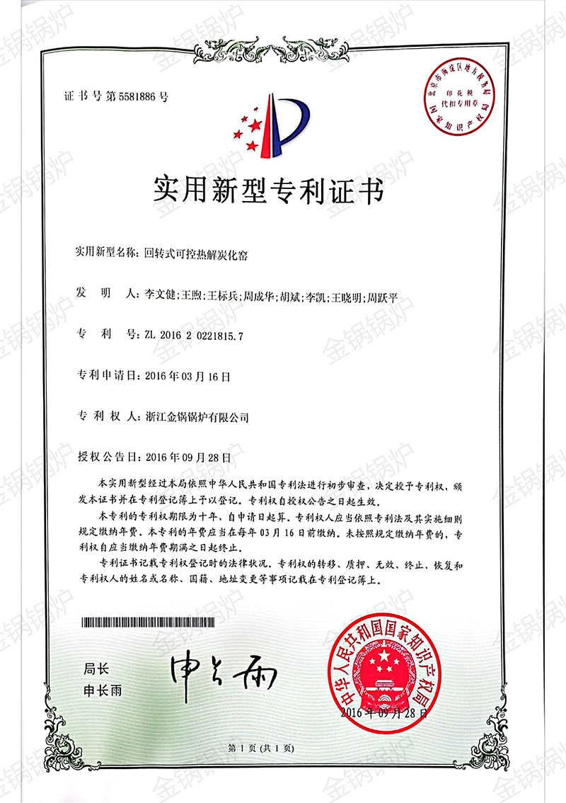 实用新型专利证书