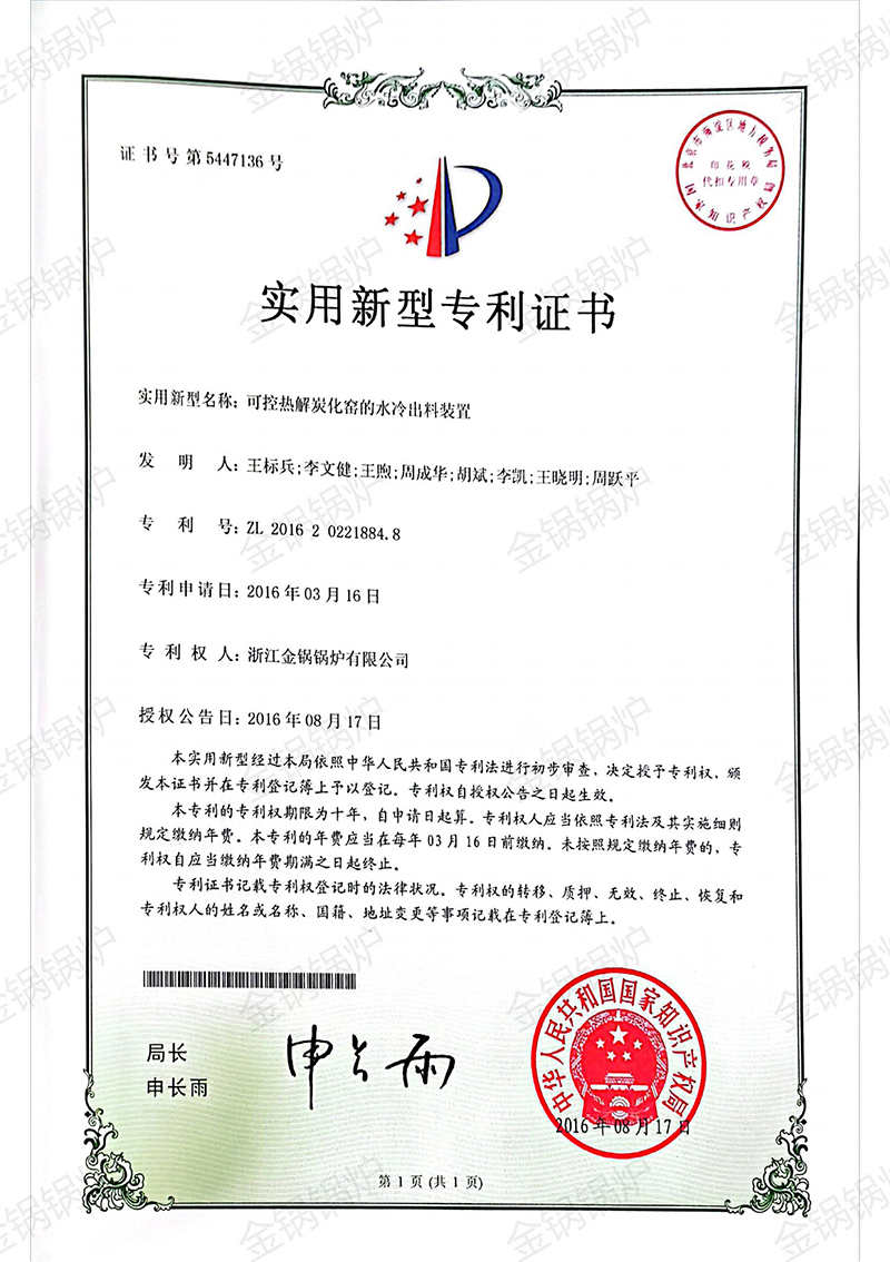 实用新型专利证书