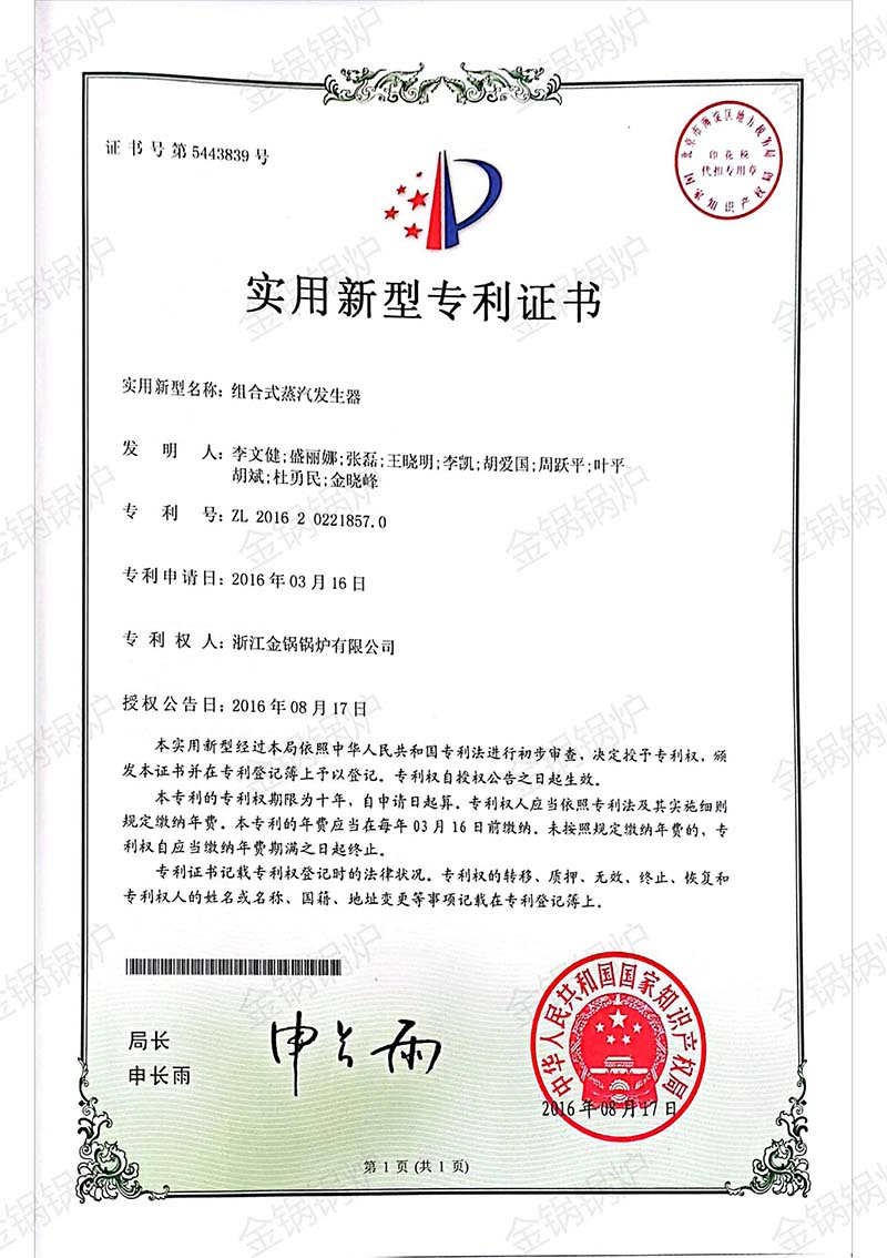 实用新型专利证书