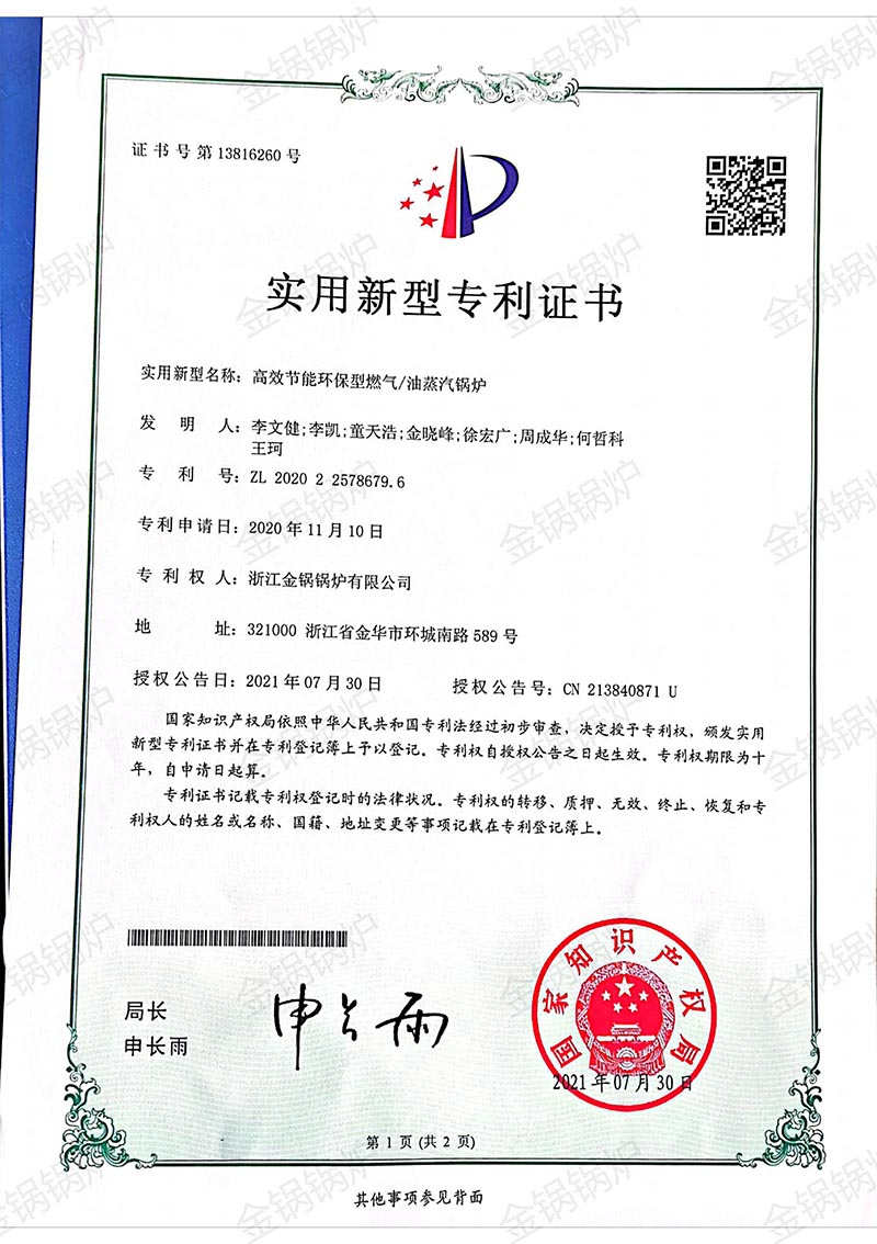 实用新型专利证书