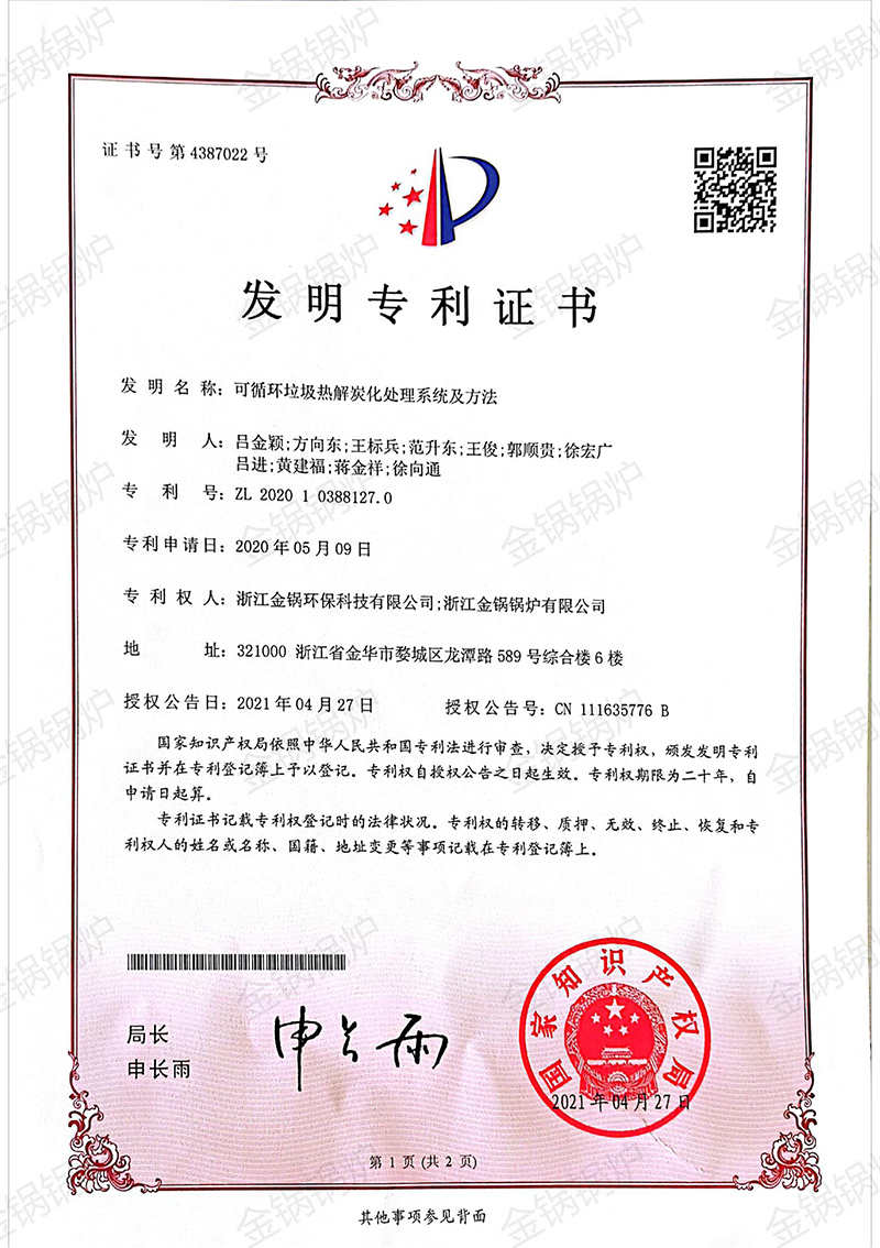 发明专利证书