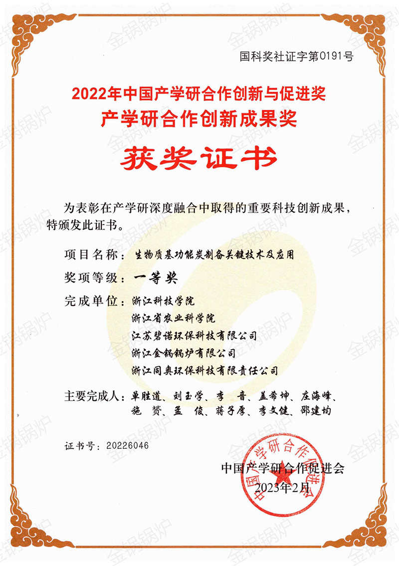 2022中国产学研合作创新成果一等奖证书