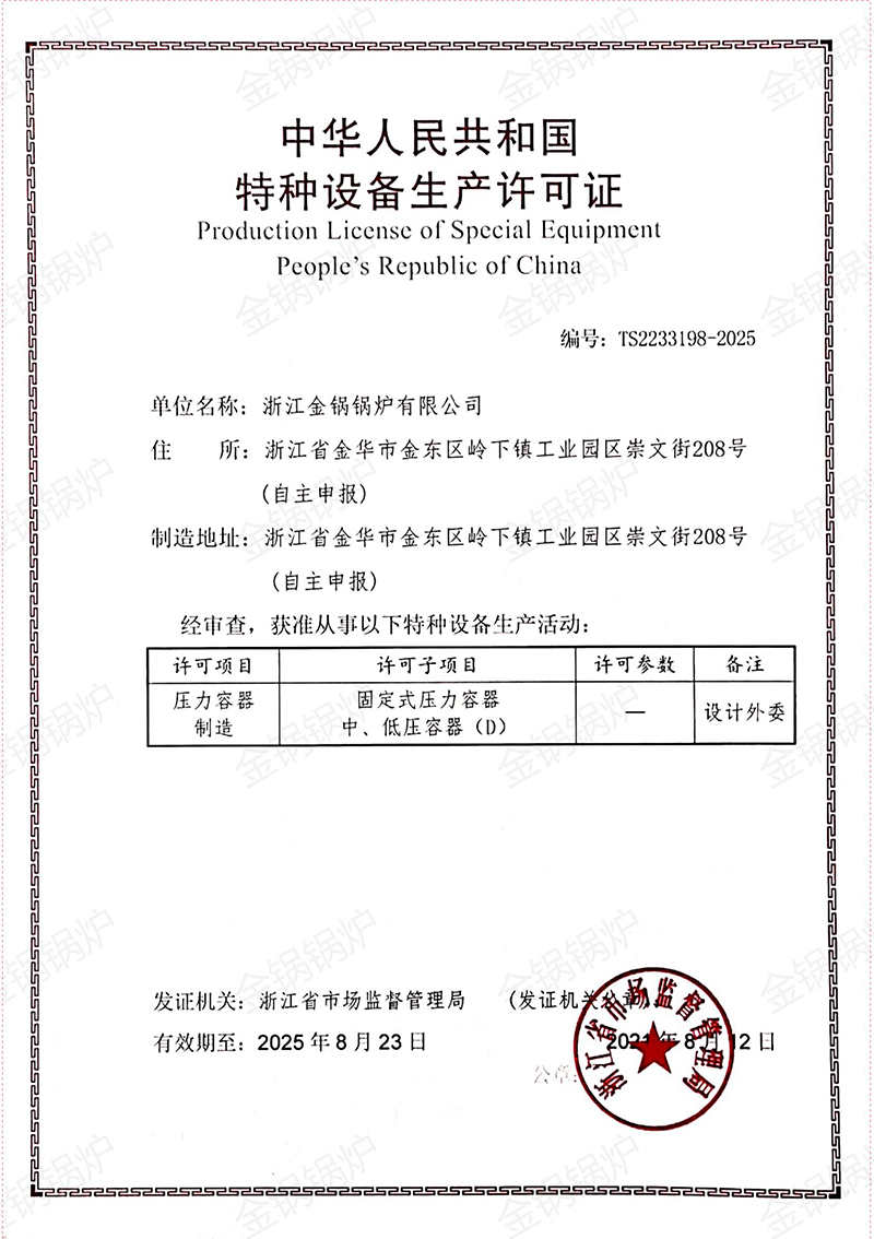 压力容器新许可证