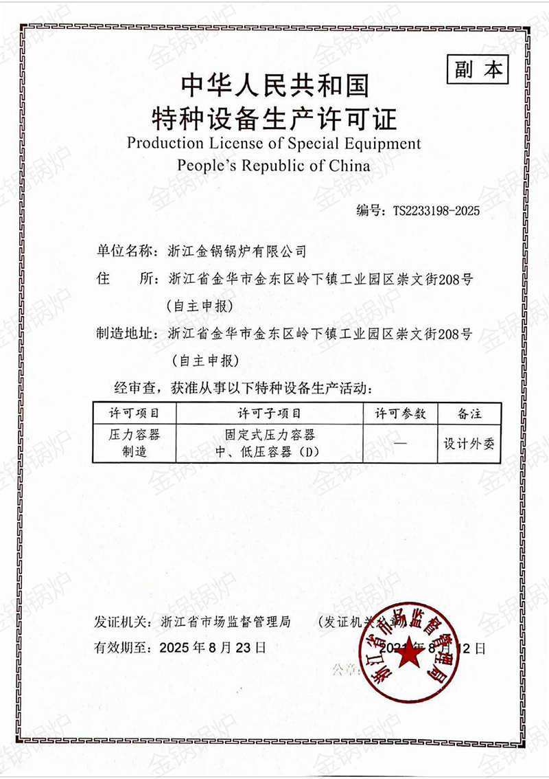 压力容器新许可证